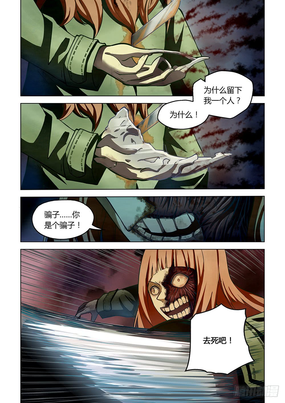 末世凡人韩漫全集-第161话无删减无遮挡章节图片 