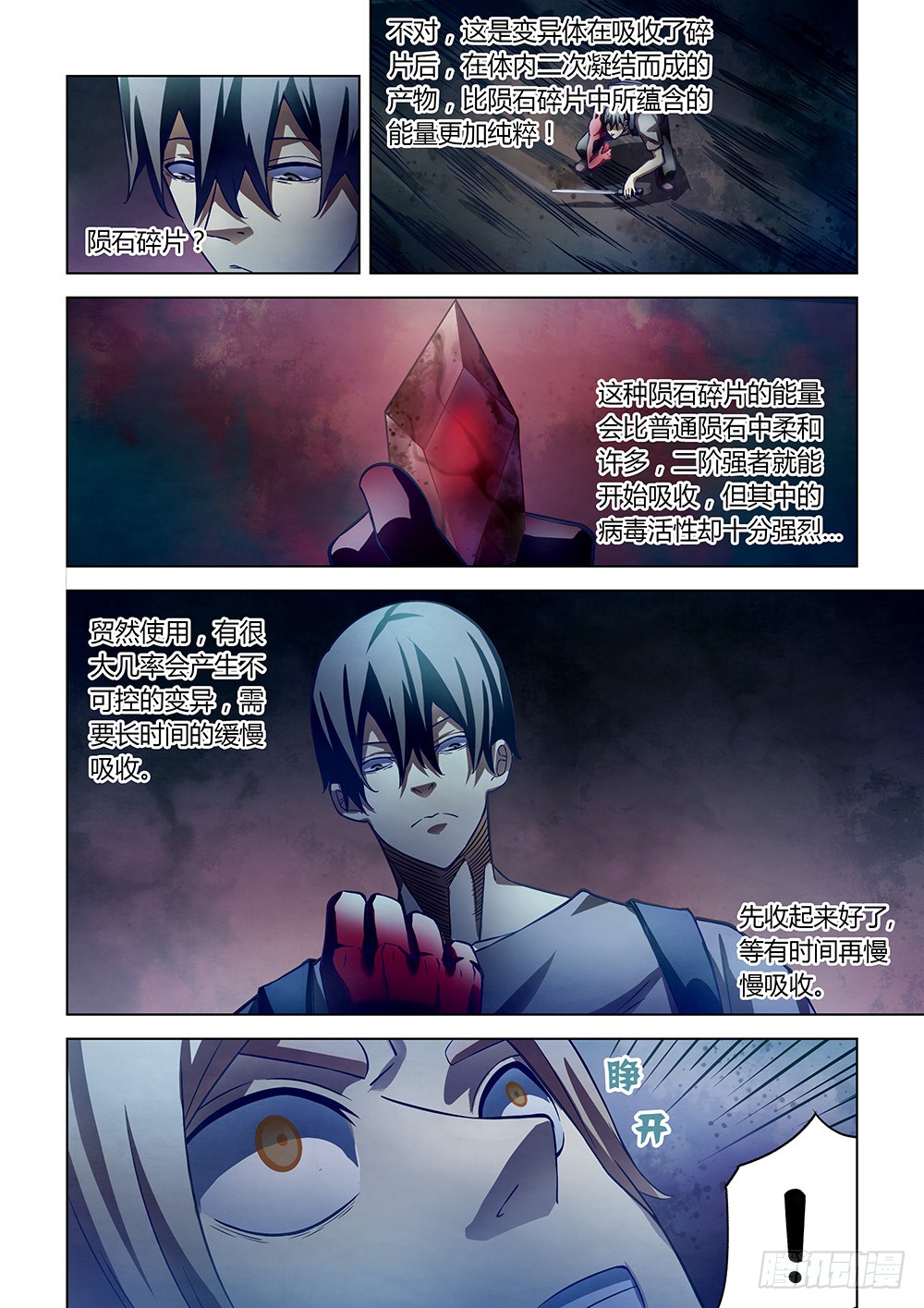 末世凡人韩漫全集-第161话无删减无遮挡章节图片 