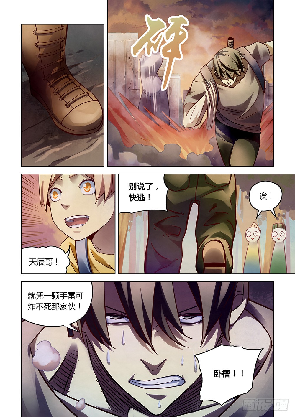 末世凡人韩漫全集-第162话无删减无遮挡章节图片 