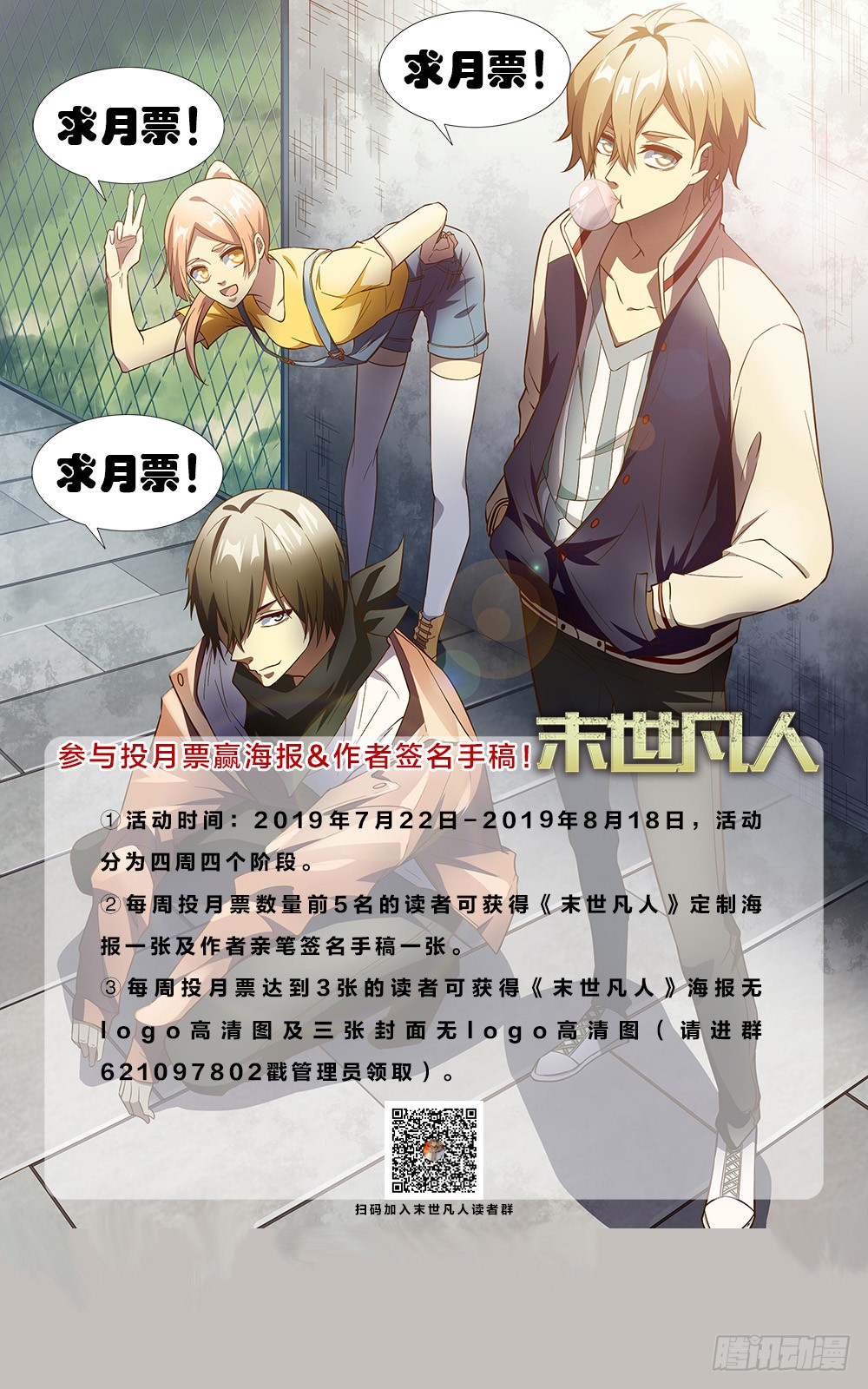 末世凡人韩漫全集-第162话无删减无遮挡章节图片 