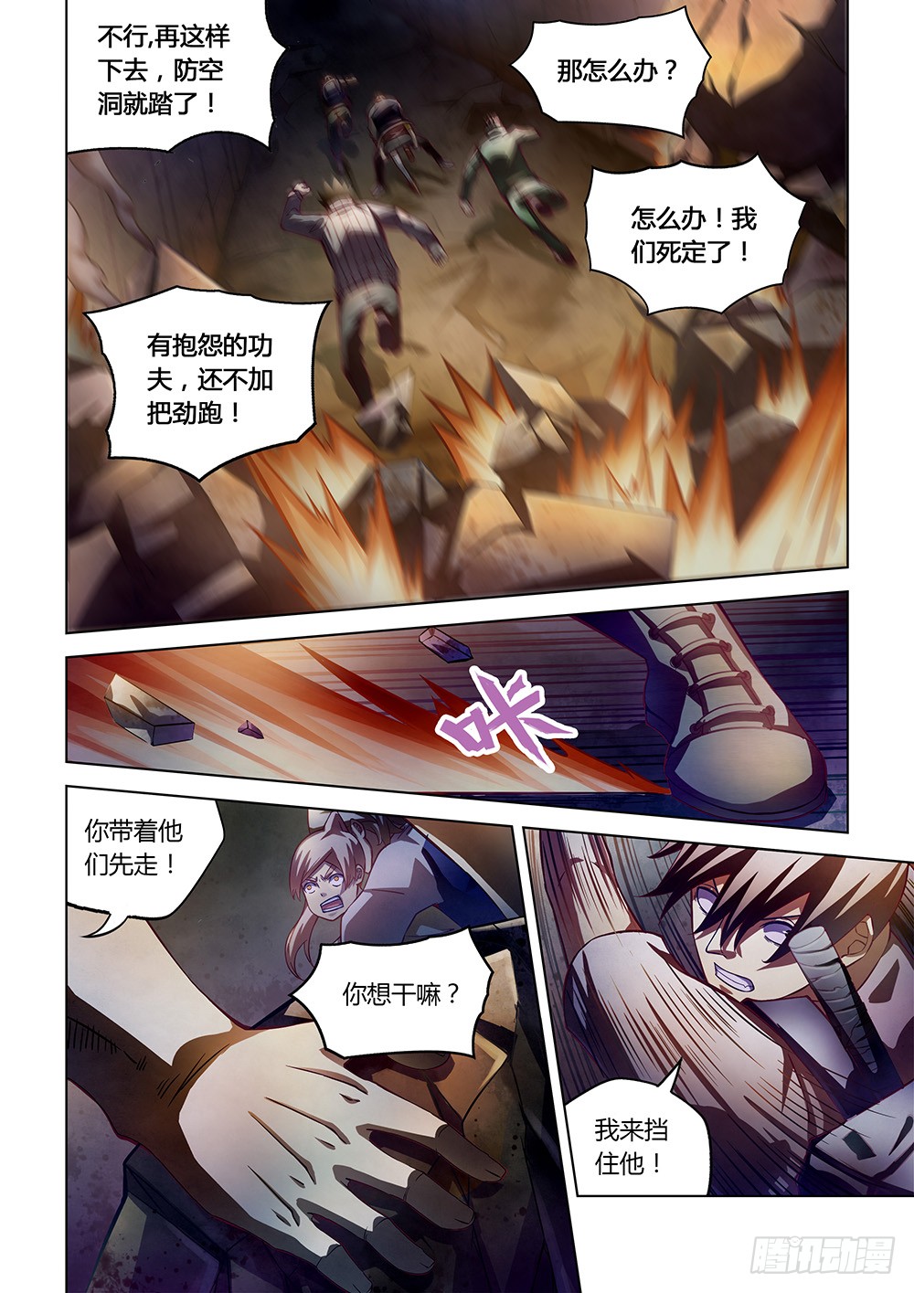 末世凡人韩漫全集-第162话无删减无遮挡章节图片 