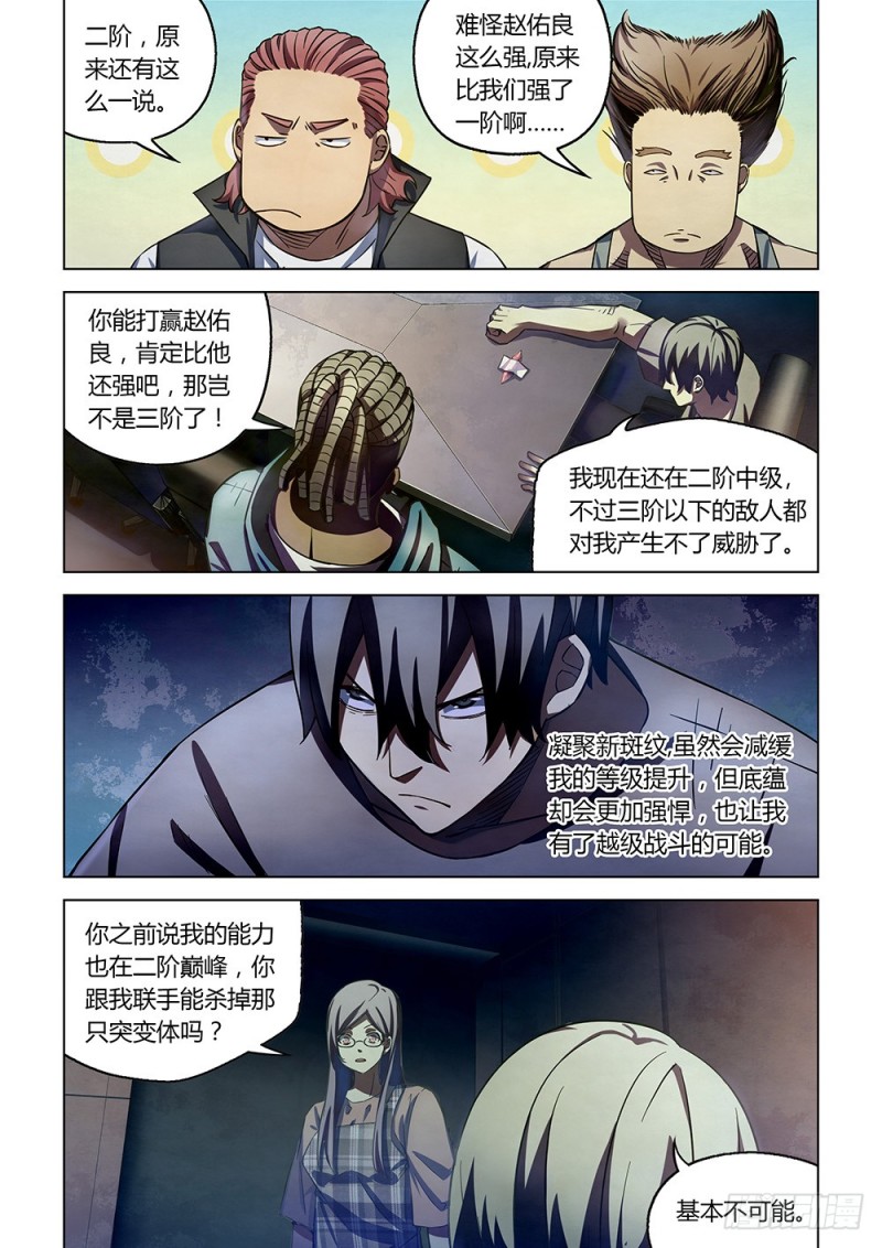 末世凡人韩漫全集-第163话无删减无遮挡章节图片 