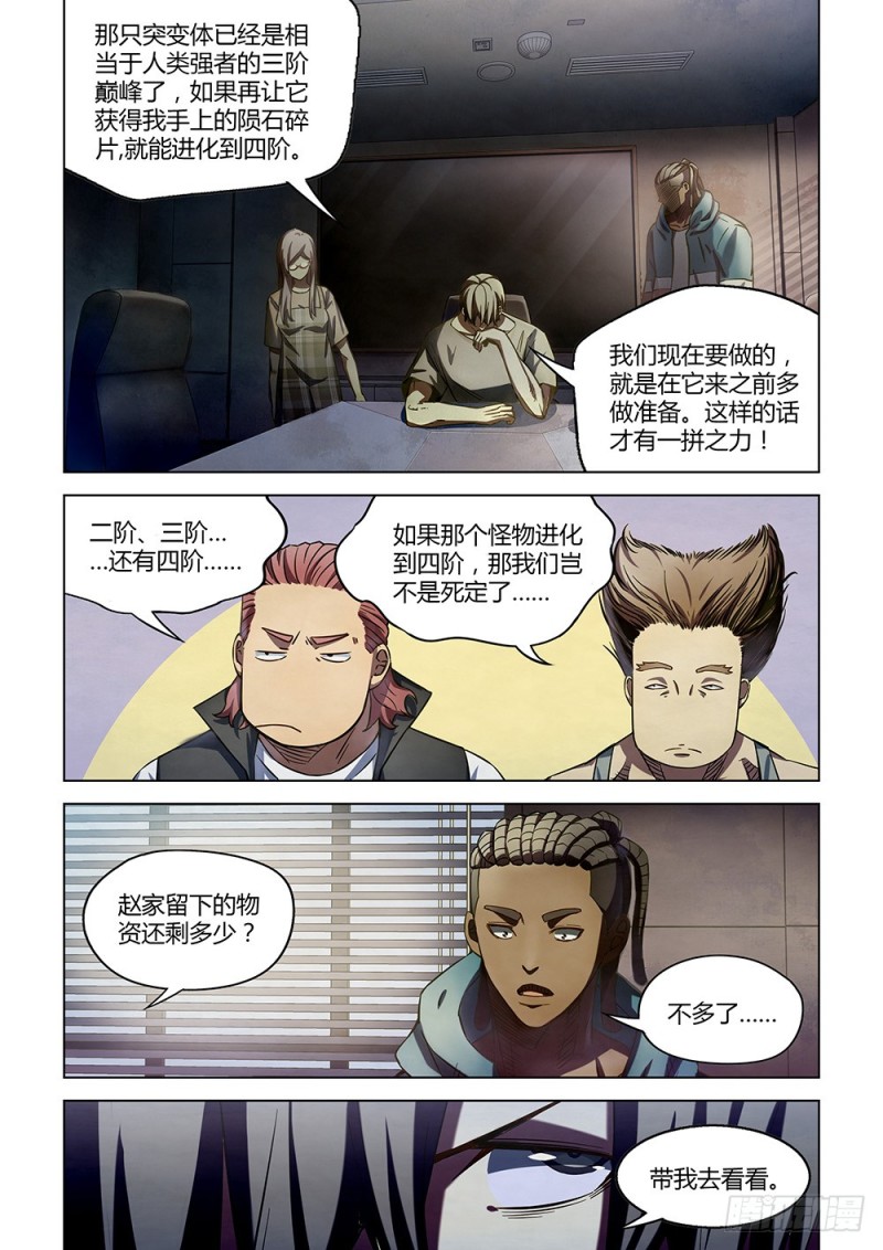 末世凡人韩漫全集-第163话无删减无遮挡章节图片 