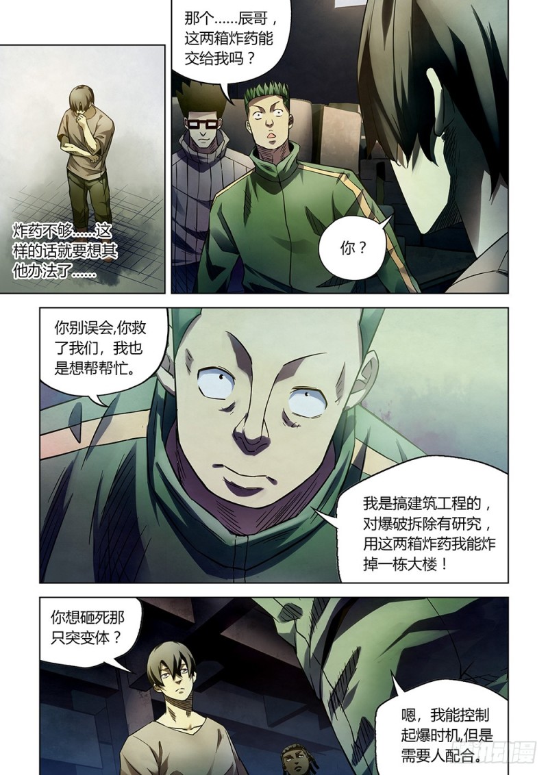 末世凡人韩漫全集-第163话无删减无遮挡章节图片 