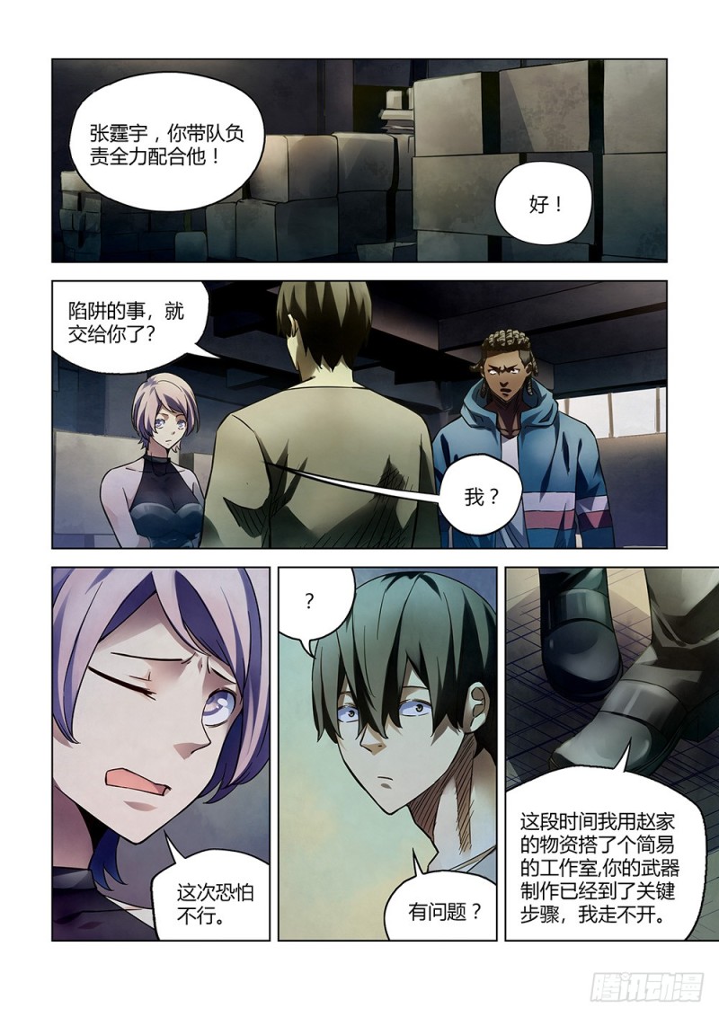 末世凡人韩漫全集-第163话无删减无遮挡章节图片 