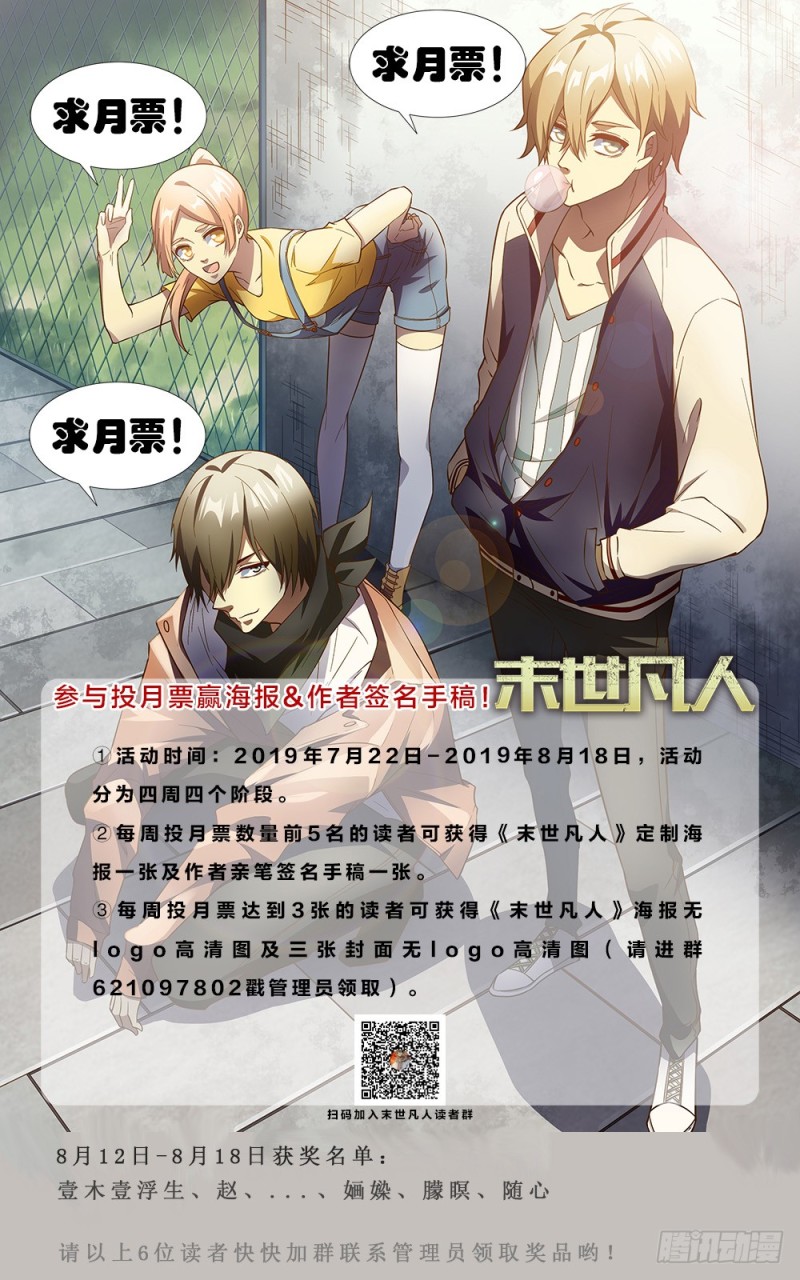 末世凡人韩漫全集-第163话无删减无遮挡章节图片 