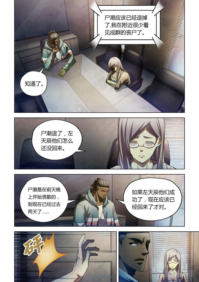 末世凡人韩漫全集-第163话无删减无遮挡章节图片 