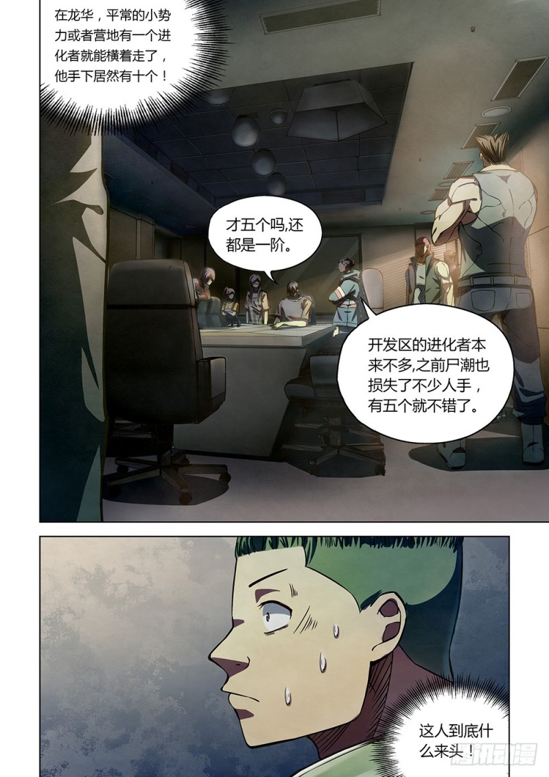 末世凡人韩漫全集-第163话无删减无遮挡章节图片 