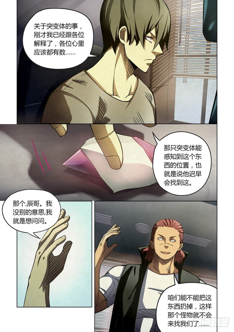 末世凡人韩漫全集-第163话无删减无遮挡章节图片 
