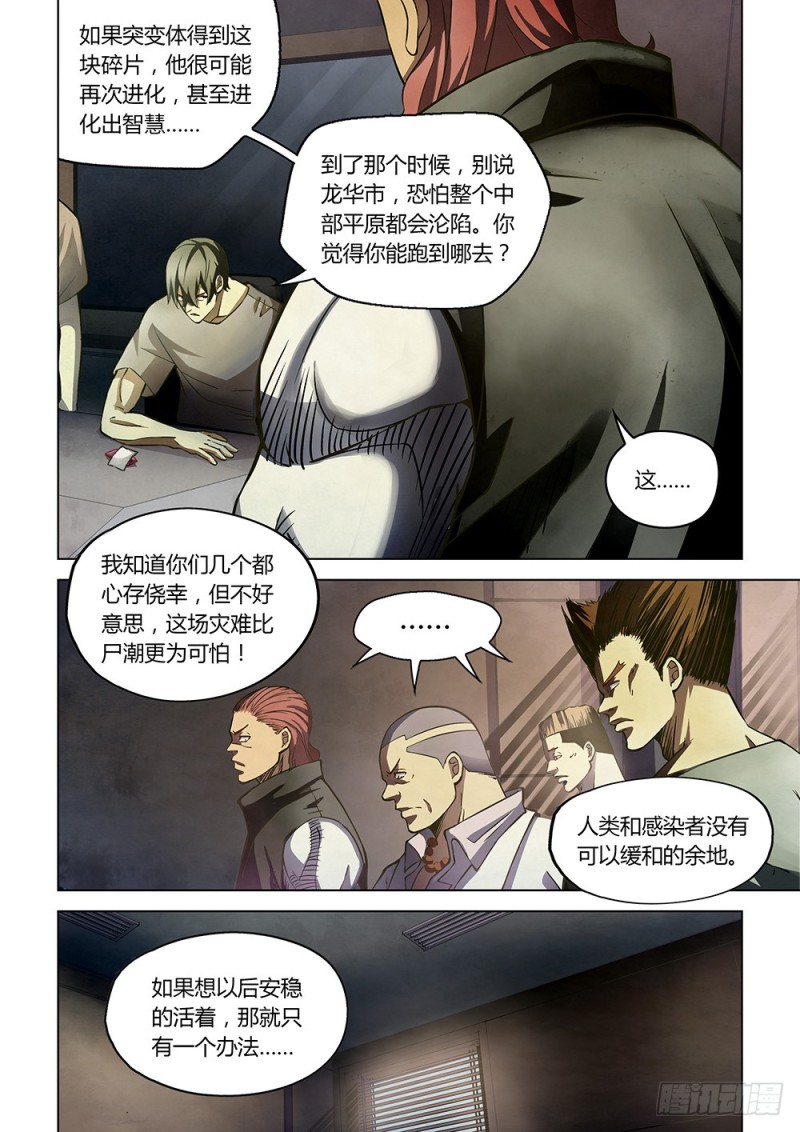 末世凡人韩漫全集-第163话无删减无遮挡章节图片 