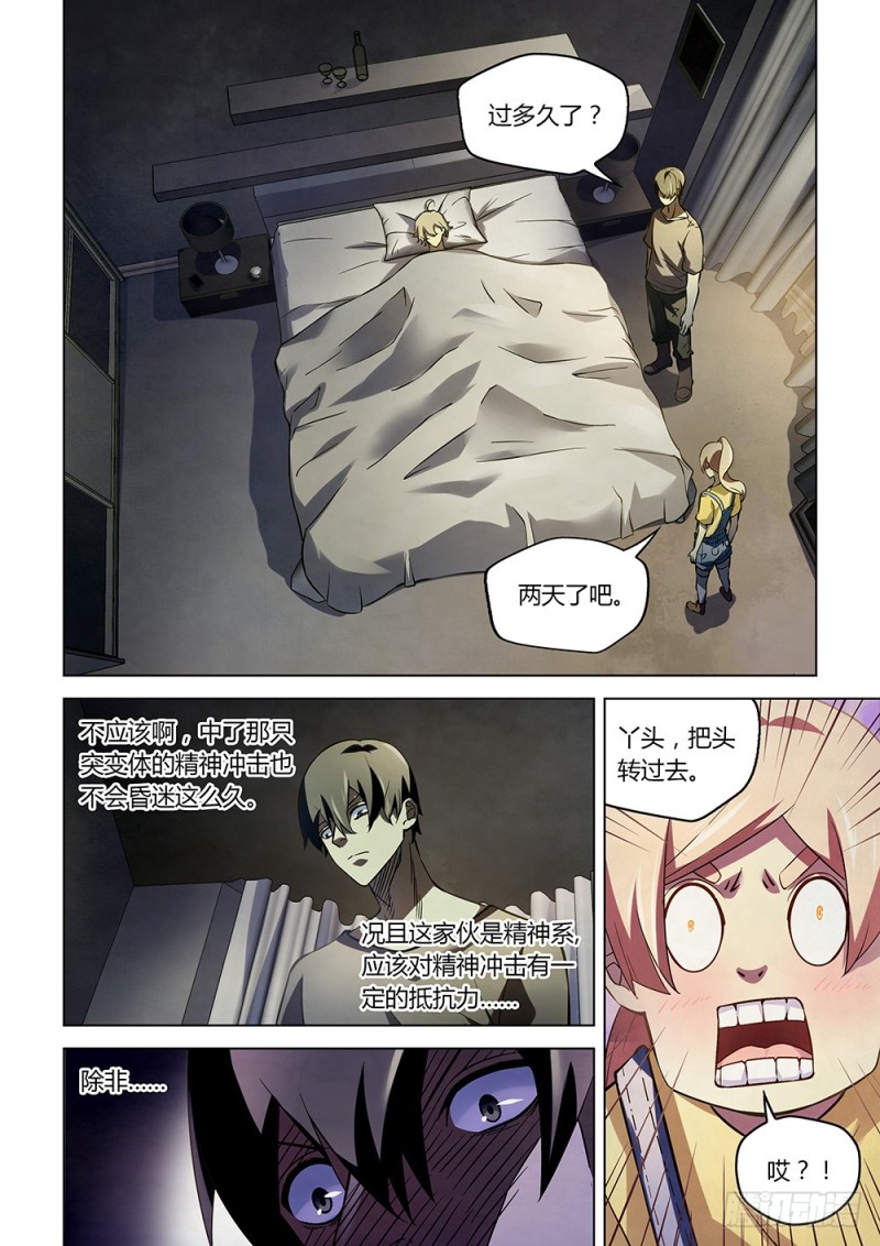 末世凡人韩漫全集-第164话无删减无遮挡章节图片 