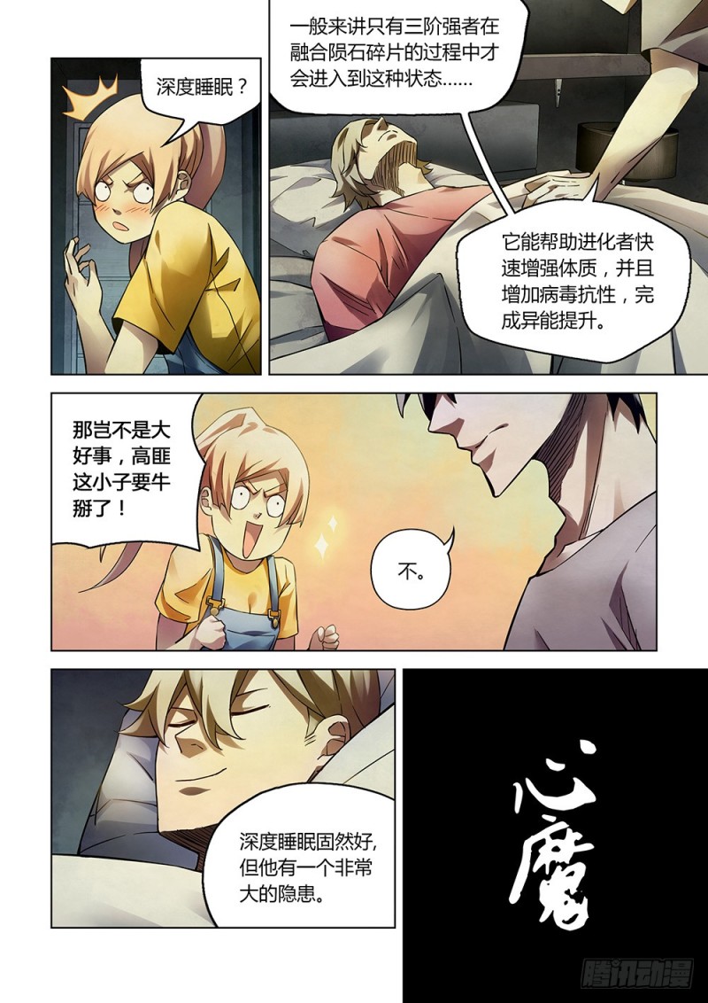 末世凡人韩漫全集-第164话无删减无遮挡章节图片 