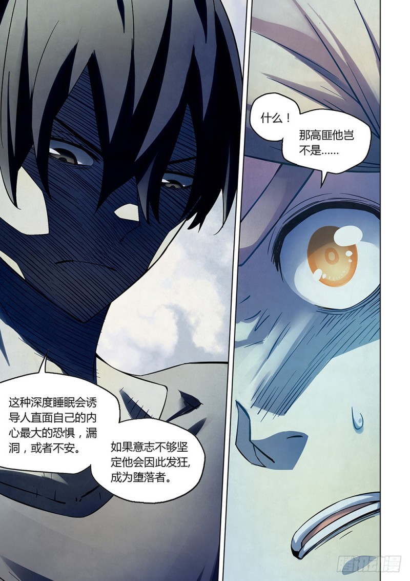 末世凡人韩漫全集-第164话无删减无遮挡章节图片 