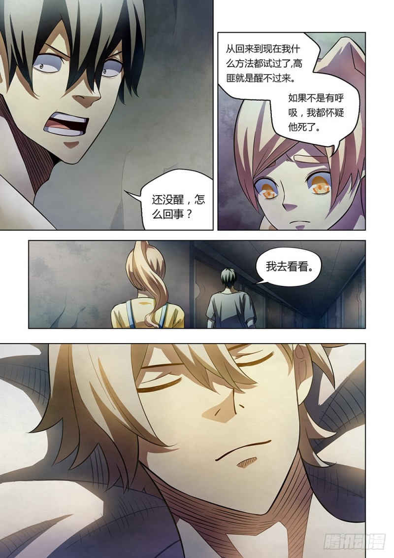 末世凡人韩漫全集-第164话无删减无遮挡章节图片 