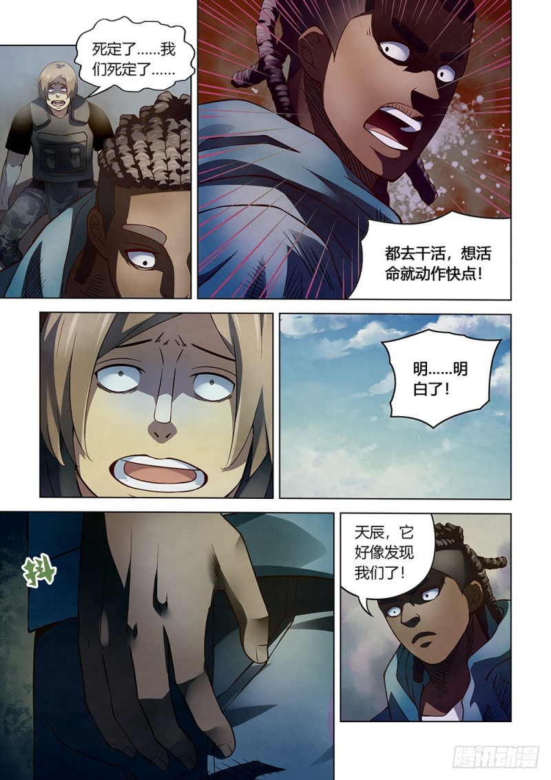 末世凡人韩漫全集-第165话无删减无遮挡章节图片 