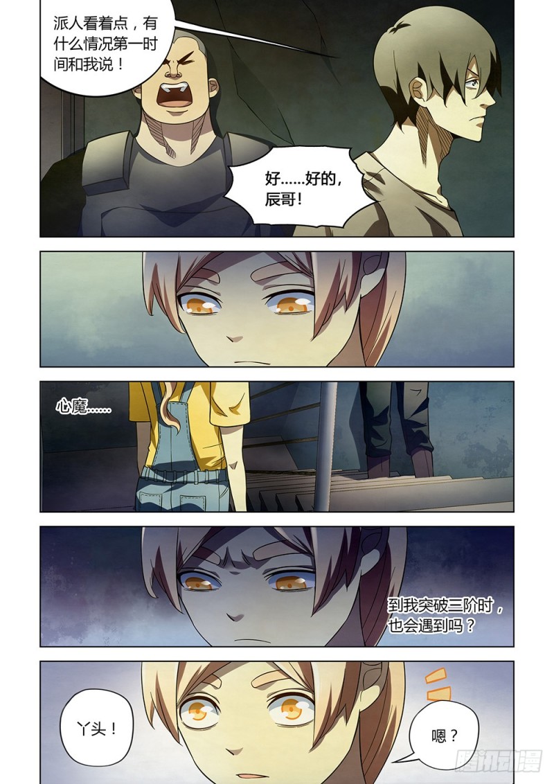 末世凡人韩漫全集-第165话无删减无遮挡章节图片 
