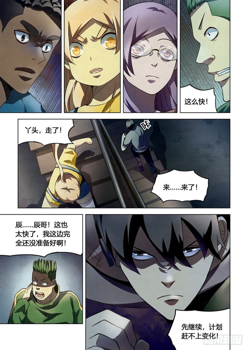 末世凡人韩漫全集-第165话无删减无遮挡章节图片 