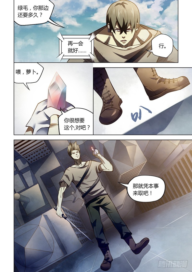 末世凡人韩漫全集-第166话无删减无遮挡章节图片 