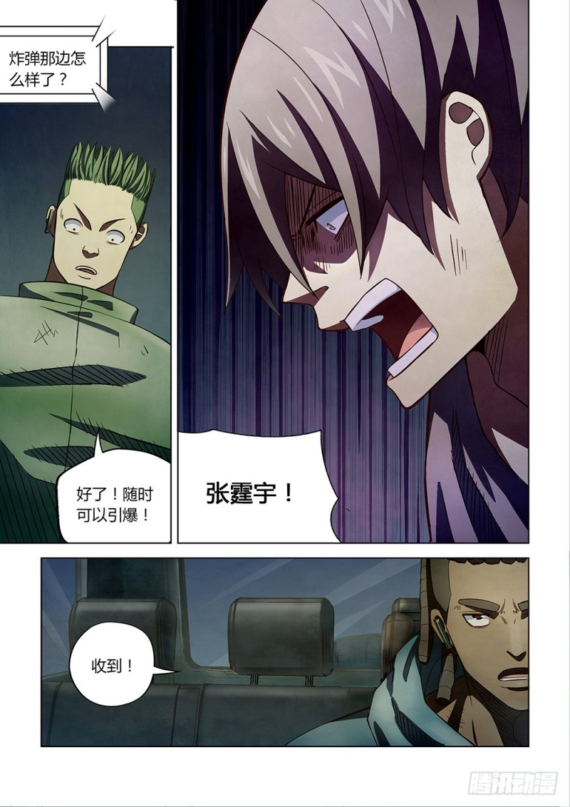 末世凡人韩漫全集-第166话无删减无遮挡章节图片 