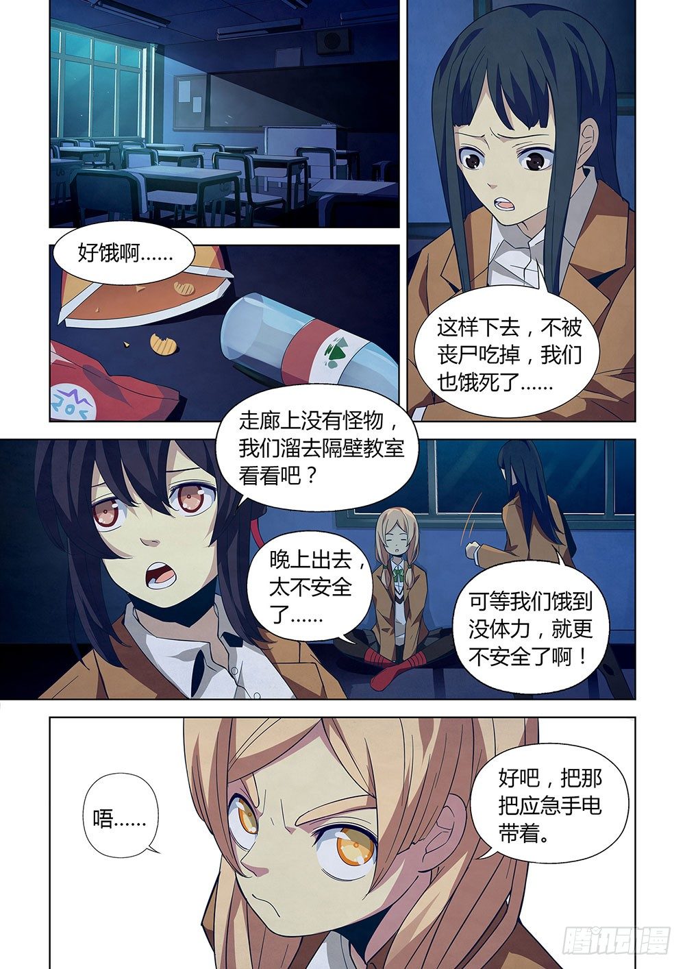 末世凡人韩漫全集-第18话无删减无遮挡章节图片 