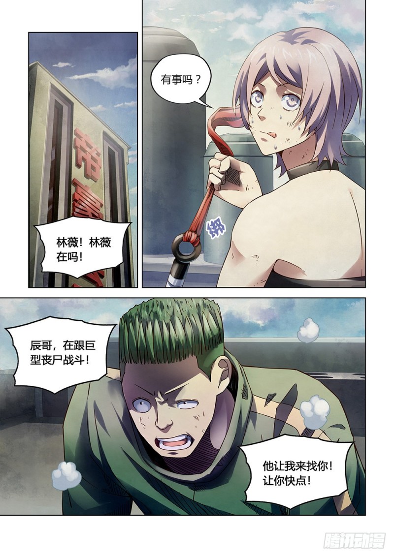 末世凡人韩漫全集-第167话无删减无遮挡章节图片 