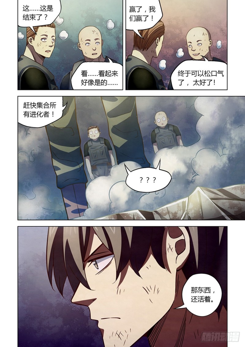 末世凡人韩漫全集-第167话无删减无遮挡章节图片 