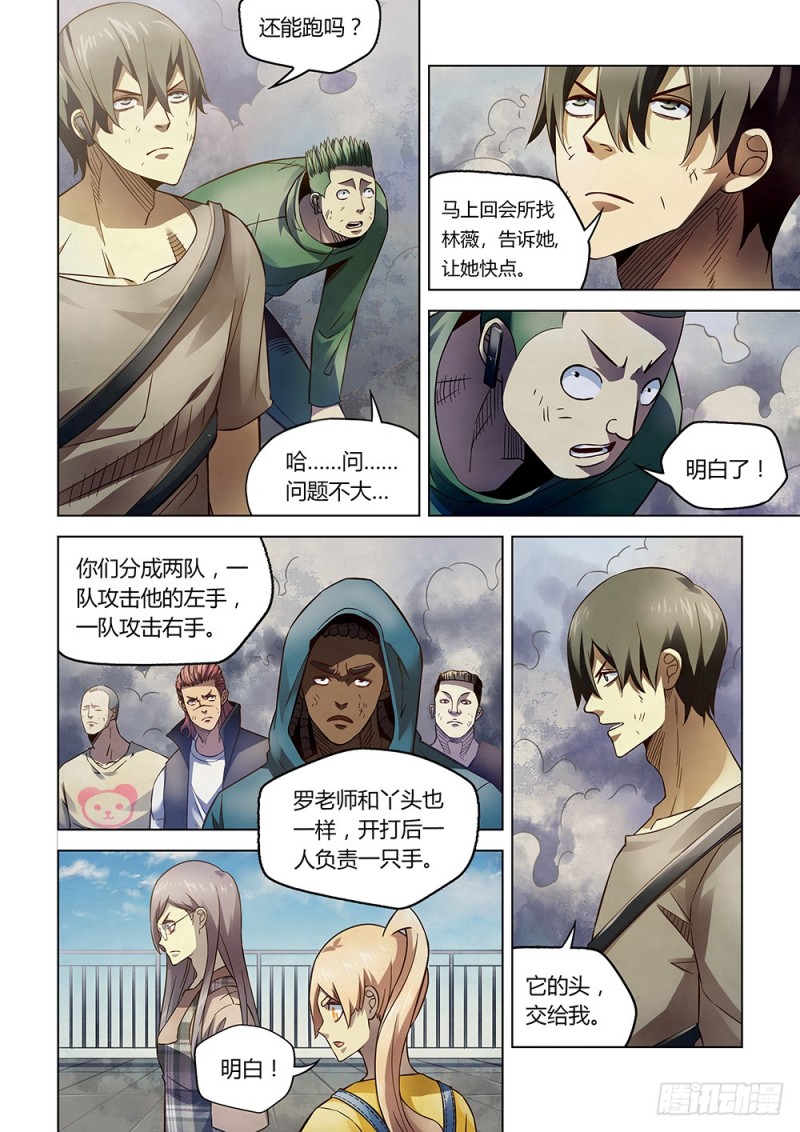 末世凡人韩漫全集-第167话无删减无遮挡章节图片 