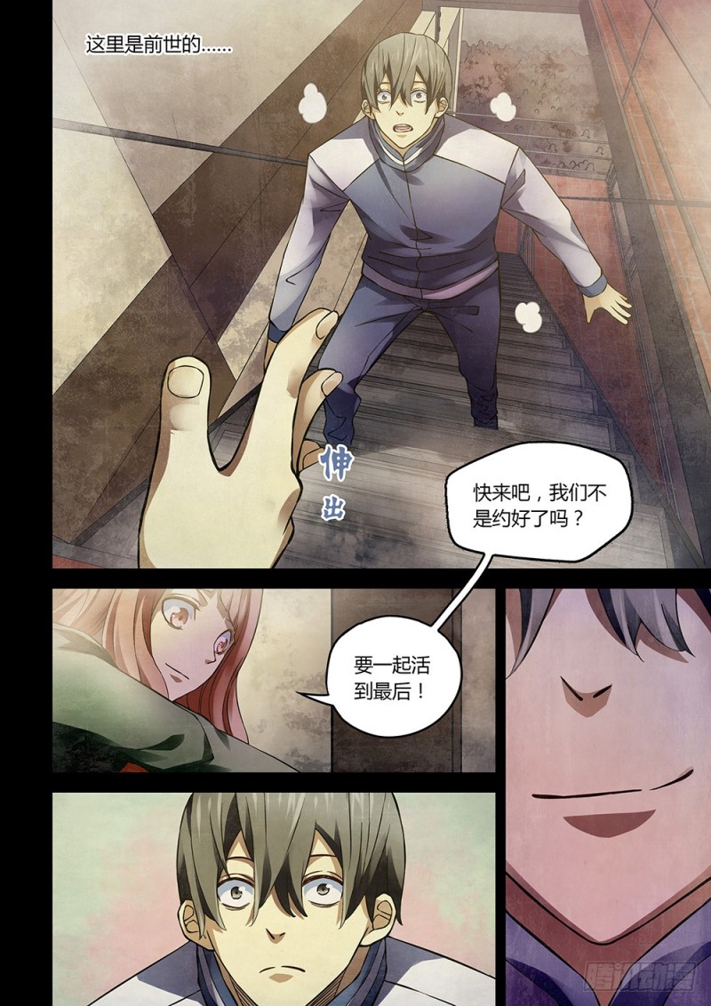 末世凡人韩漫全集-第169话无删减无遮挡章节图片 