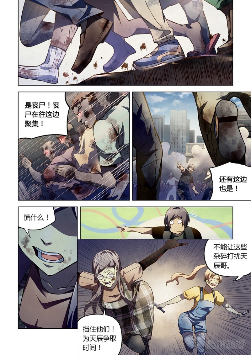 末世凡人韩漫全集-第169话无删减无遮挡章节图片 