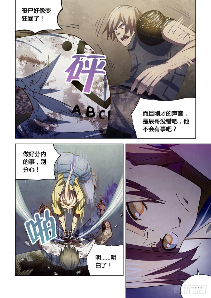 末世凡人韩漫全集-第170话无删减无遮挡章节图片 