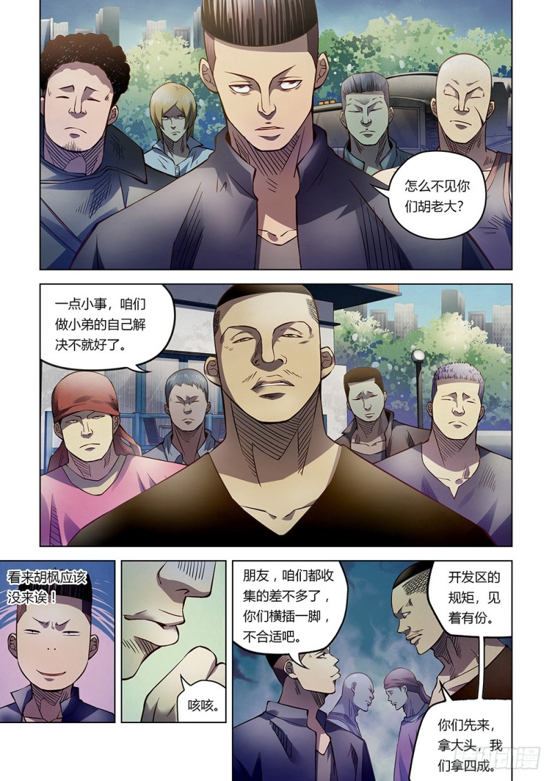 末世凡人韩漫全集-第171话无删减无遮挡章节图片 