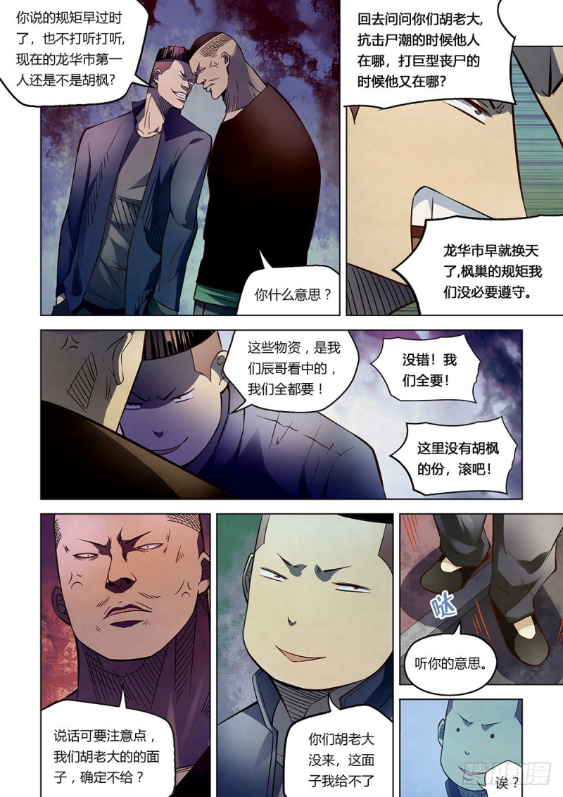 末世凡人韩漫全集-第171话无删减无遮挡章节图片 