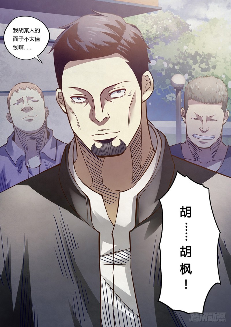 末世凡人韩漫全集-第171话无删减无遮挡章节图片 