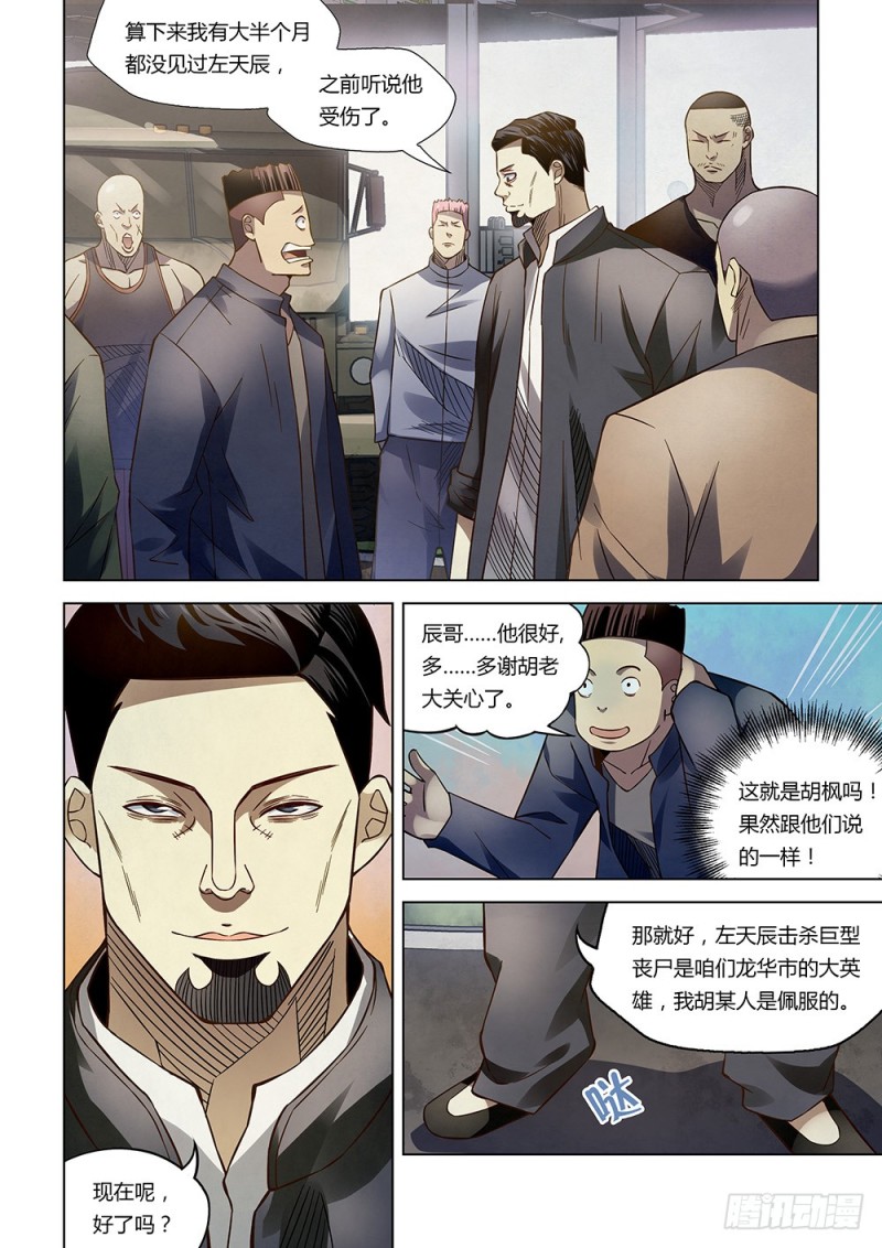 末世凡人韩漫全集-第171话无删减无遮挡章节图片 