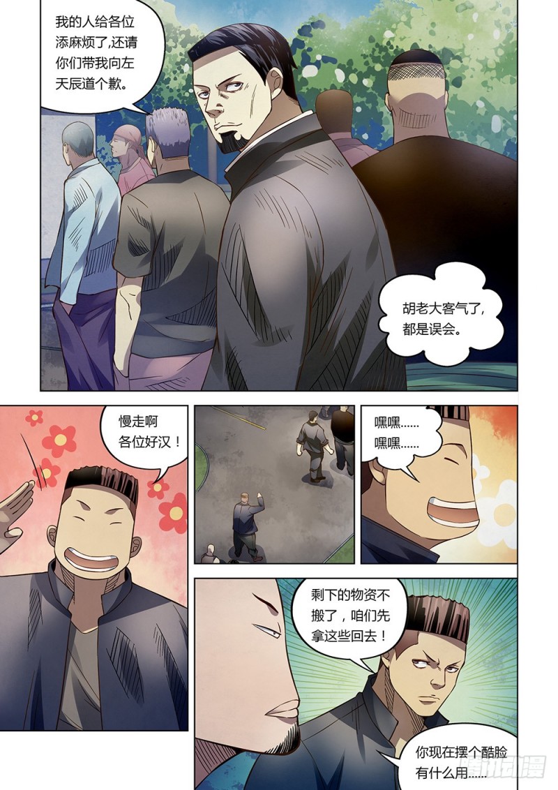 末世凡人韩漫全集-第171话无删减无遮挡章节图片 