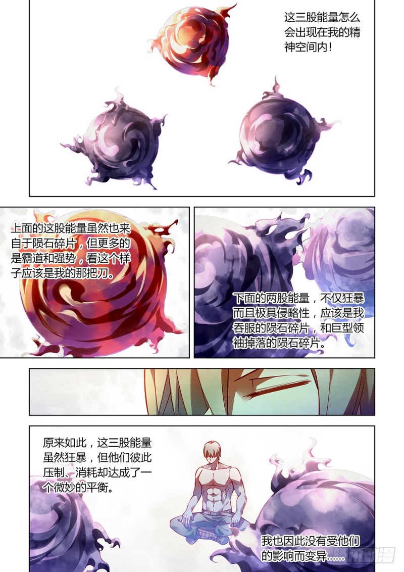 末世凡人韩漫全集-第171话无删减无遮挡章节图片 