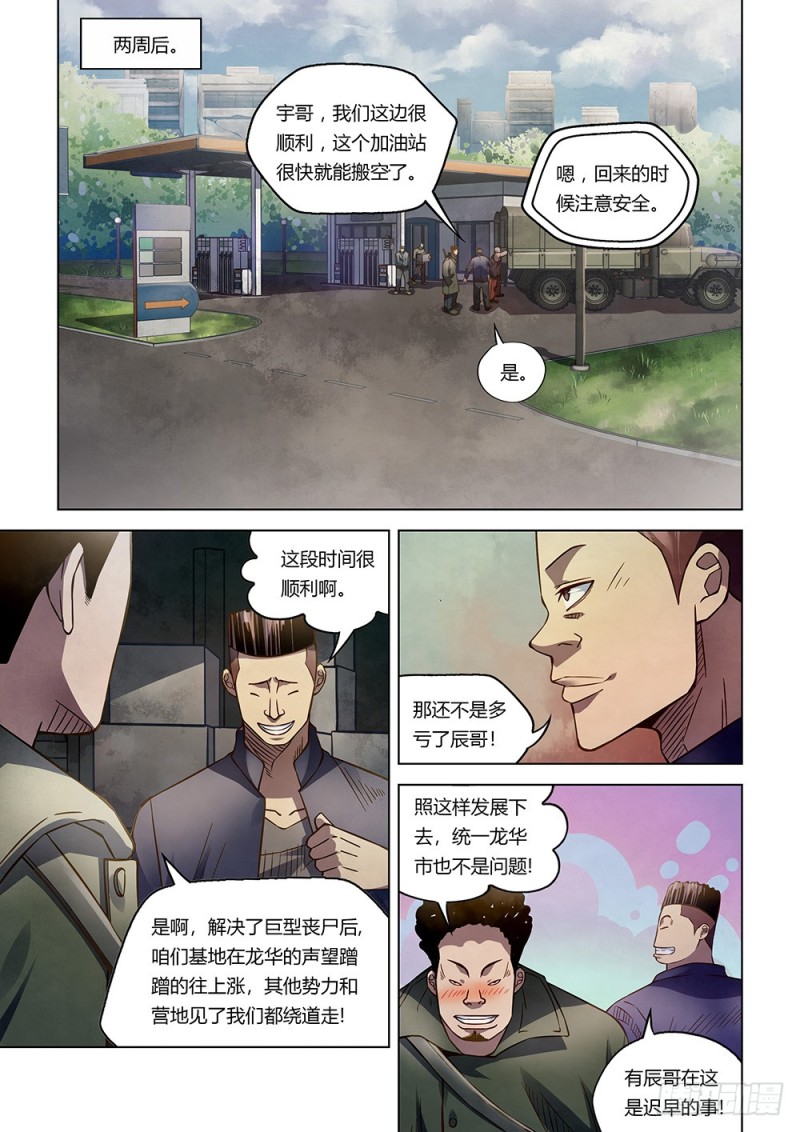 末世凡人韩漫全集-第171话无删减无遮挡章节图片 