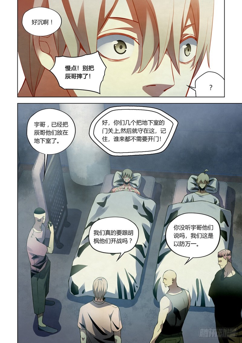 末世凡人韩漫全集-第173话无删减无遮挡章节图片 