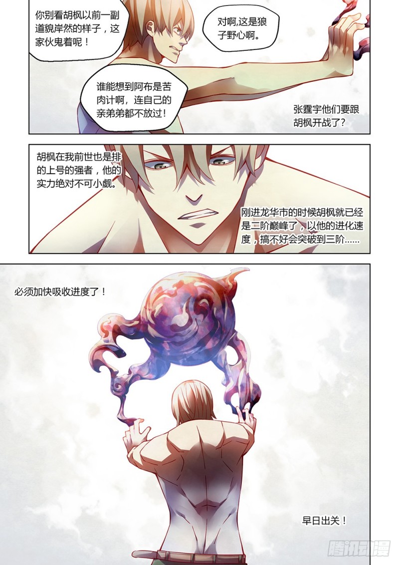末世凡人韩漫全集-第173话无删减无遮挡章节图片 