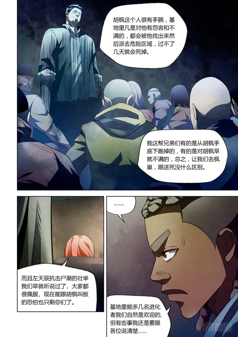 末世凡人韩漫全集-第173话无删减无遮挡章节图片 