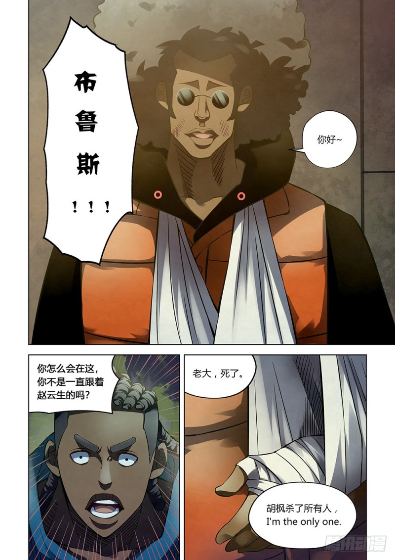 末世凡人韩漫全集-第173话无删减无遮挡章节图片 