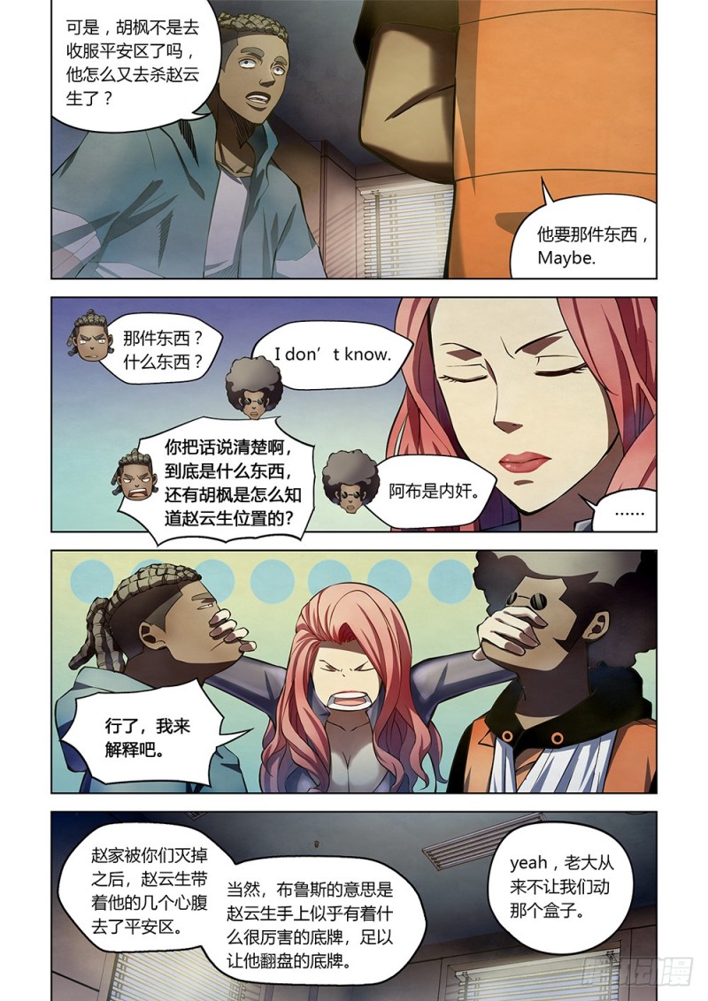 末世凡人韩漫全集-第173话无删减无遮挡章节图片 