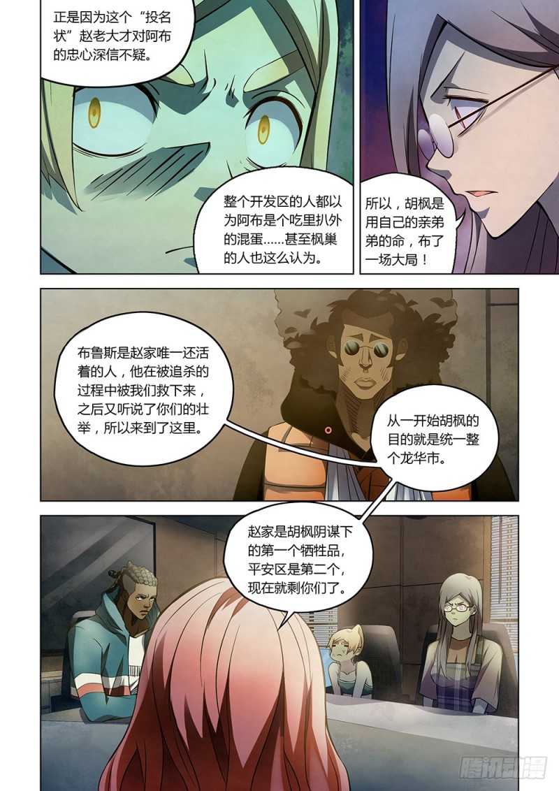 末世凡人韩漫全集-第173话无删减无遮挡章节图片 