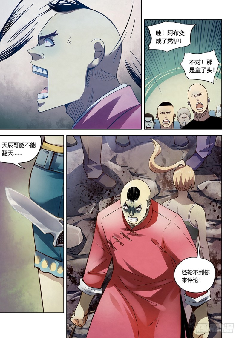 末世凡人韩漫全集-第174话无删减无遮挡章节图片 