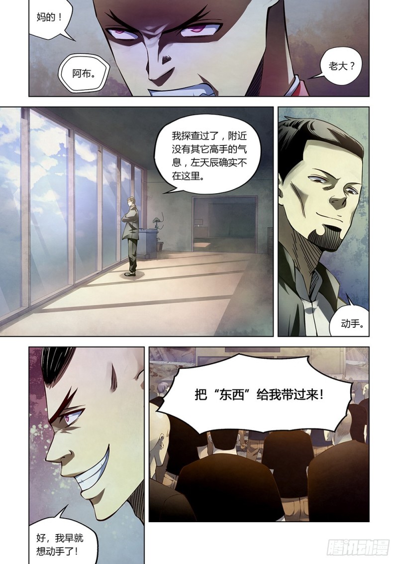 末世凡人韩漫全集-第174话无删减无遮挡章节图片 