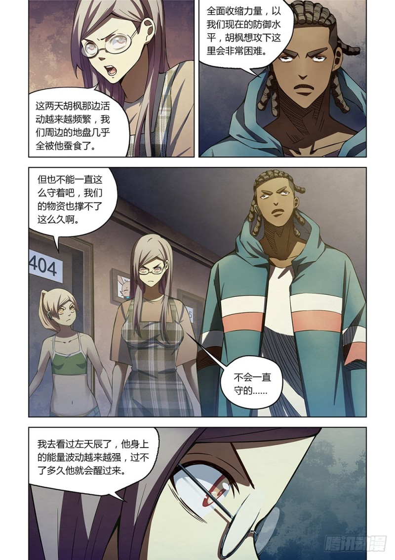 末世凡人韩漫全集-第174话无删减无遮挡章节图片 