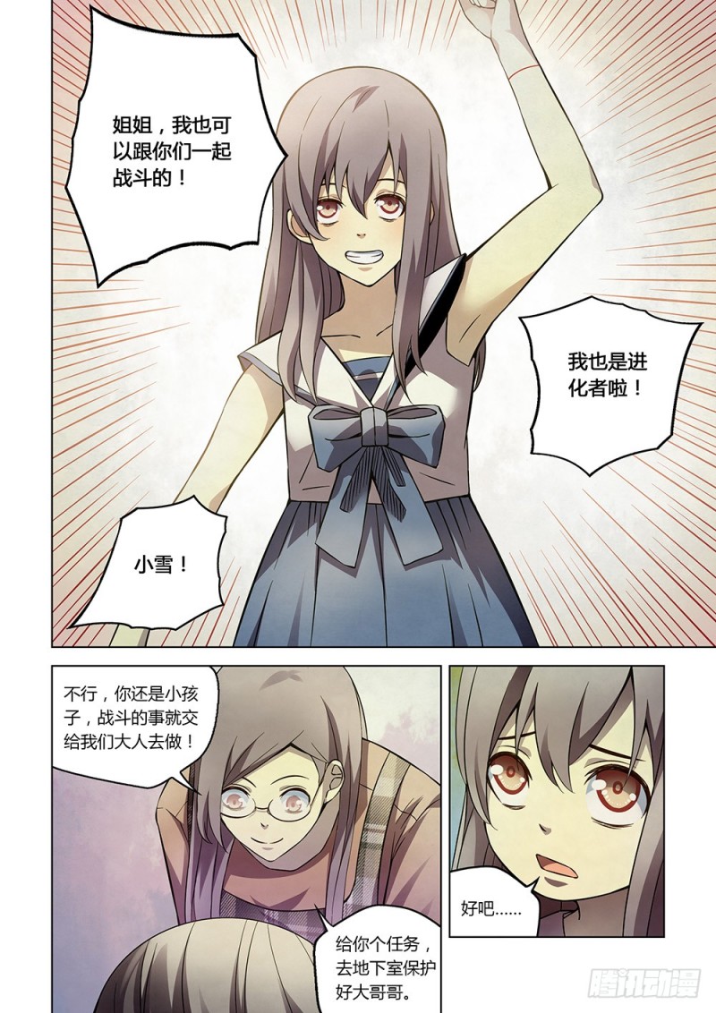 末世凡人韩漫全集-第174话无删减无遮挡章节图片 