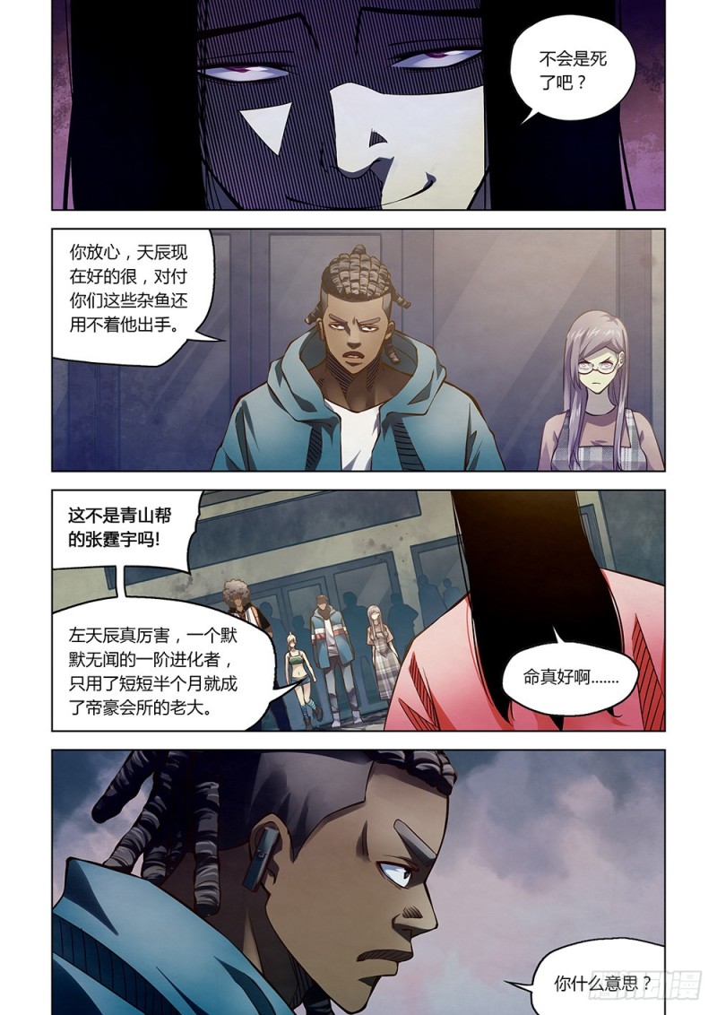 末世凡人韩漫全集-第174话无删减无遮挡章节图片 