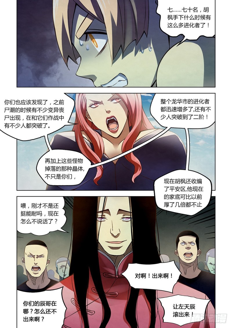 末世凡人韩漫全集-第174话无删减无遮挡章节图片 