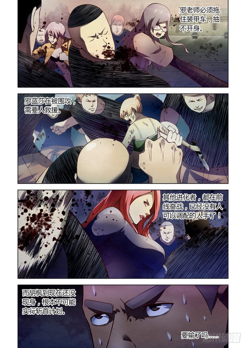 末世凡人韩漫全集-第175话无删减无遮挡章节图片 